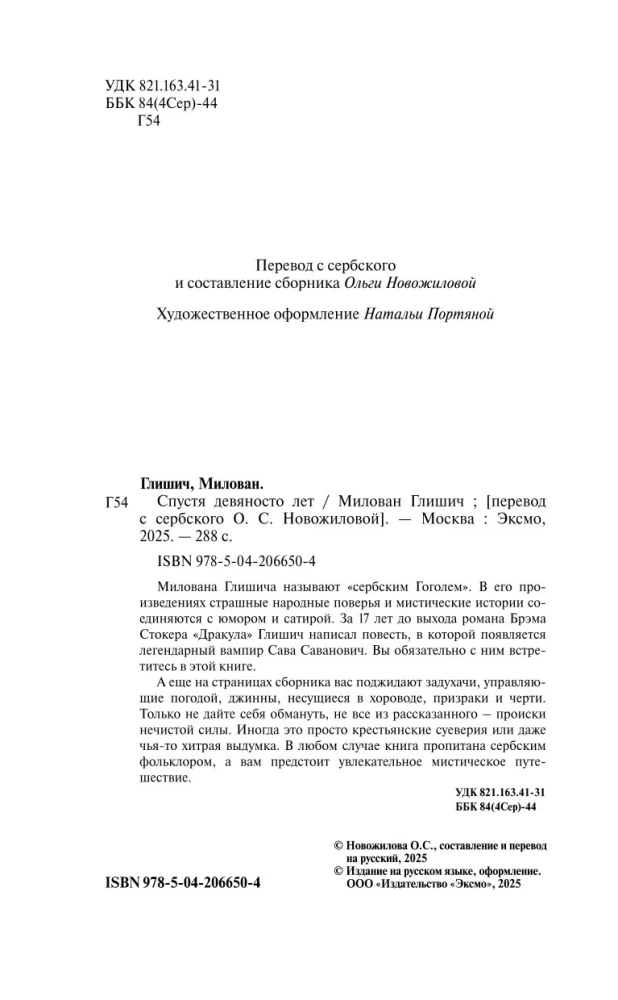 Спустя девяносто лет